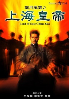 Lord of East China Sea I (Poon Man-kit ; Hong Kong ; 1992)
