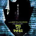 Japan – In the Mouth of&nbsp;Madness