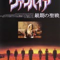 Japan – Vampires