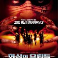 Korea – Ghosts of&nbsp;Mars